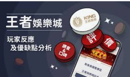 王者娛樂城APP下載｜隨時隨地暢玩，手機版娛樂更方便！ 📱🎰