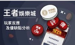 王者娛樂城APP下載｜隨時隨地暢玩，手機版娛樂更方便！ 📱🎰